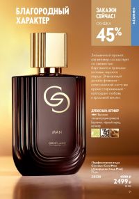 Смотреть следующий каталог Oriflame № ru 2026 года - Страница 91